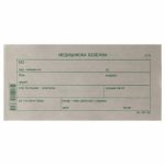 Медицинска бележка 2/3 A6, 100 л.