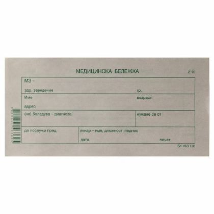 Медицинска бележка 2/3 A6, 100 л. Медицинска бележка 2/3 A6, 100 л.