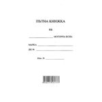 Пътна книжка, голяма Вестник, А5 20 л.