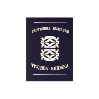 Трудова книжка Вестник, В6 16 л. Трудова книжка Вестник, В6 16 л.